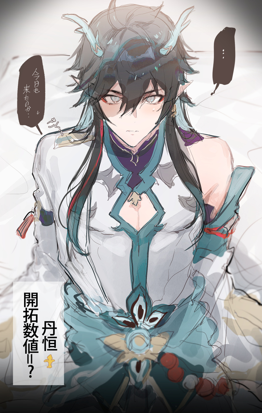 1boy absurdres aqua_eyes aqua_horns arms_at_sides beads bed_sheet black_hair cleavage_cutout clothing_cutout collared_shirt cowboy_shot dan_heng_(honkai:_star_rail) dan_heng_(imbibitor_lunae)_(honkai:_star_rail) detached_sleeves earrings ears_visible_through_hair erichidayo eyeliner from_above hair_between_eyes highres honkai:_star_rail honkai_(series) horn_ornament horns jewelry long_hair long_sleeves looking_at_viewer makeup male_focus parted_lips pectoral_cleavage pectorals pointy_ears red_eyeliner shirt sidelocks single_bare_shoulder single_detached_sleeve single_earring sitting solo speech_bubble straight-on sweat tassel translation_request v-shaped_eyebrows waist_sash white_shirt
