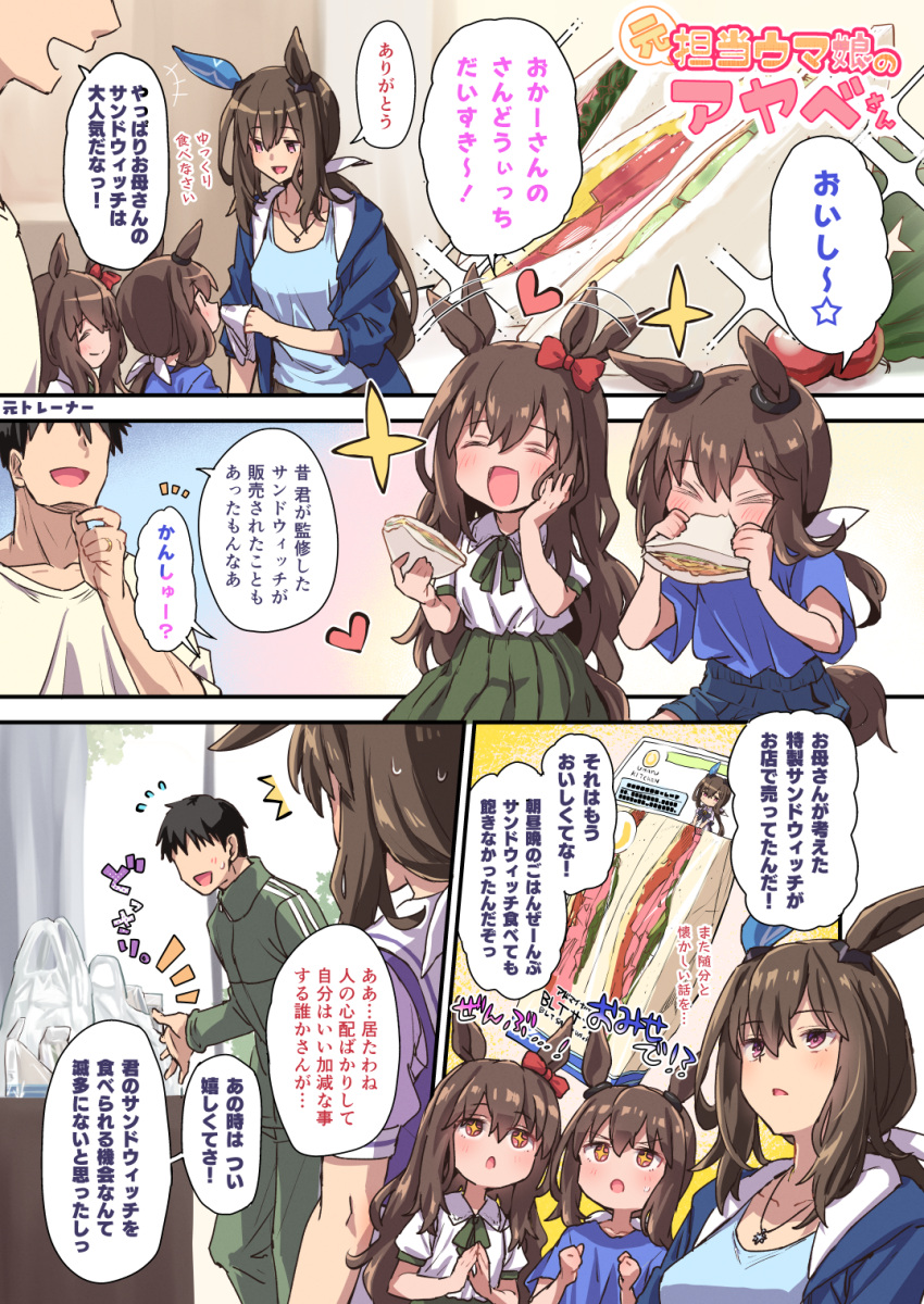 1boy 3girls admire_vega_(umamusume) aged_up animal_ears blush bow breasts brown_hair commentary_request ear_covers faceless faceless_male father_and_daughter food hair_between_eyes highres horse_ears horse_girl horse_tail long_hair long_sleeves low_ponytail mother_and_daughter multiple_girls ponytail purple_eyes ribbon sandwich shirt short_hair siblings single_ear_cover smile starheart tail trainer_(umamusume) translation_request twins umamusume