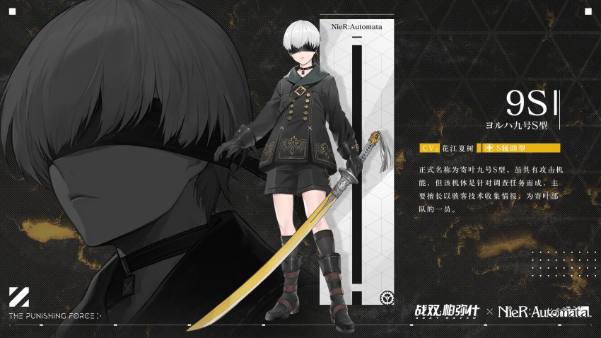 1boy 9s_(nier:automata) bad_source blindfold character_name choker copyright_name crossover full_body highres holding holding_sword holding_weapon katana logo nier:automata nier_(series) official_art punishing:_gray_raven second-party_source solo sword weapon white_hair
