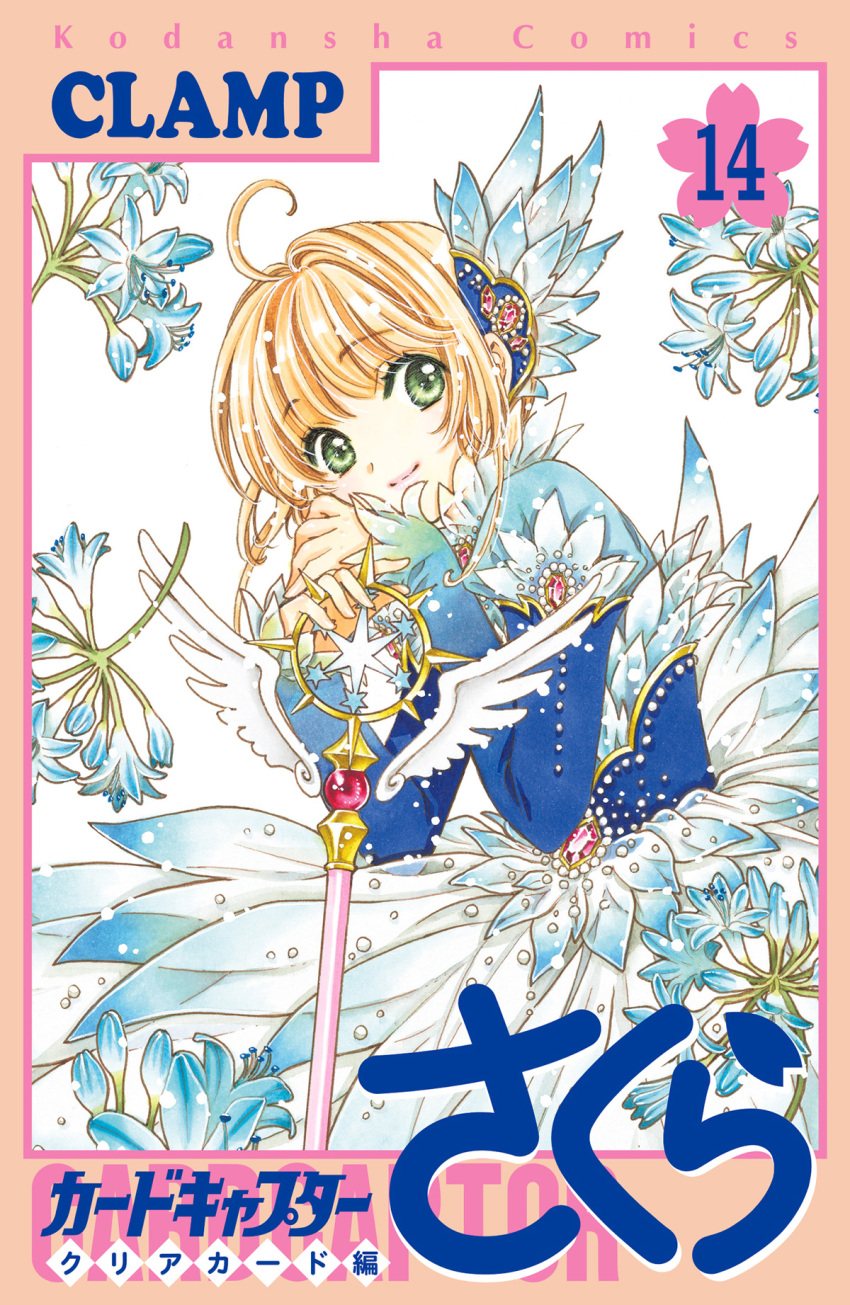 1girl ahoge blue_dress blue_flower brown_hair cardcaptor_sakura clamp_(circle) cover cover_page dress flower green_eyes hair_ornament highres kinomoto_sakura long_sleeves looking_at_viewer magical_girl official_art short_hair smile solo wand