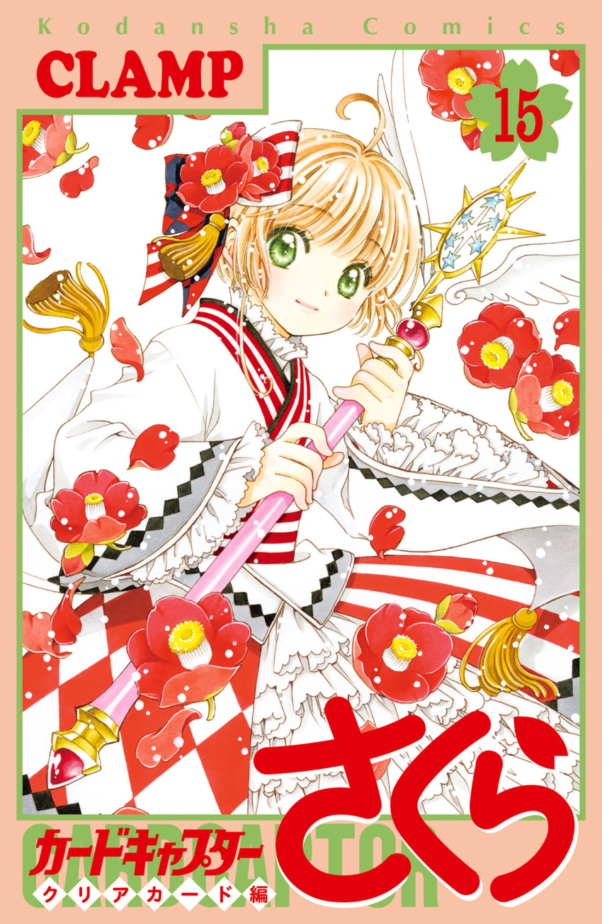 1girl ahoge blush bow brown_hair cardcaptor_sakura clamp_(circle) cover cover_page flower frilled_kimono frilled_sleeves frills green_eyes hair_bow hair_flower hair_ornament highres holding holding_wand japanese_clothes kimono kinomoto_sakura looking_at_viewer magical_girl official_art petals red_flower short_hair smile solo tassel two-tone_kimono wand white_kimono wide_sleeves