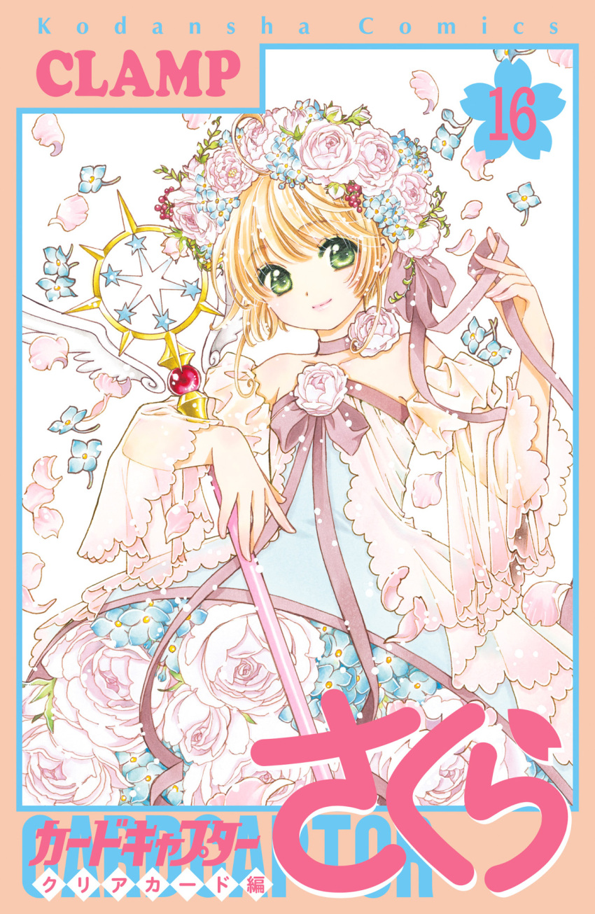 1girl bare_shoulders blue_flower brown_hair cardcaptor_sakura choker clamp_(circle) cover cover_page dress flower flower_wreath green_eyes head_wreath highres holding holding_wand kinomoto_sakura looking_at_viewer magical_girl official_art petals pink_flower ribbon_choker see-through see-through_sleeves short_hair smile solo wand