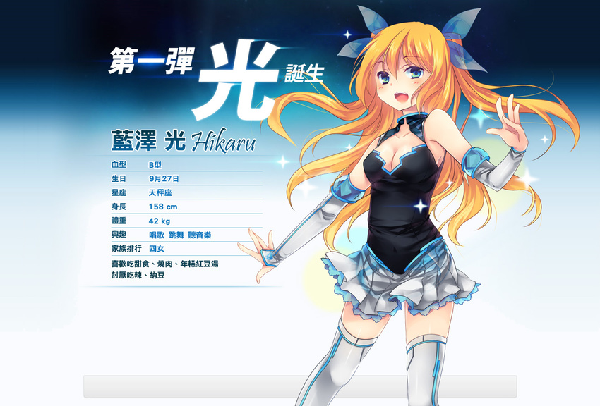 aizawa_hikaru aqua_eyes blonde_hair campaign_girl chinese detached_sleeves hair_ornament hair_ribbon long_hair microsoft official_art open_mouth os-tan ribbon shinia silverlight skirt solo stats taiwan thighhighs translated zettai_ryouiki