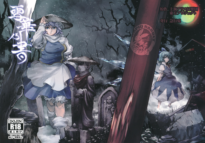 blue_eyes blue_hair cirno cover cover_page hat highres letty_whiterock multiple_girls non-web_source purple_hair snow straw_hat tombstone tomotsuka_haruomi touhou wings