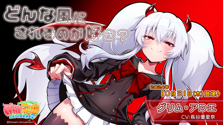 1girl artist_request black_shirt black_thighhighs blush bow breasts crossed_bangs demon_girl demon_tail grim_aloe hair_between_eyes highres horns long_hair looking_at_viewer mahjong_fight_girl naughty_face official_art quiz_magic_academy red_background red_bow red_eyes red_horns shirt skirt skirt_hold small_breasts smile solo tail thighhighs translation_request very_long_hair white_hair white_skirt zettai_ryouiki