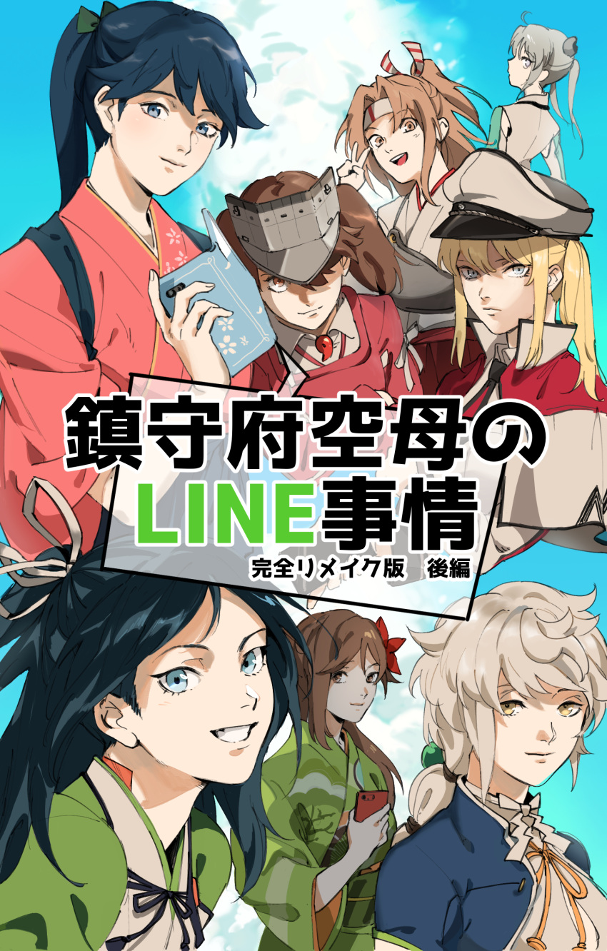 6+girls :d absurdres ahoge akitsushima_(kantai_collection) amagi_(kantai_collection) asymmetrical_hair bangs black_hair black_neckwear blonde_hair blue_eyes blue_hair blue_jacket blush braid brown_eyes brown_hair capelet cellphone celtic_knot closed_mouth cloud collared_shirt cover crop_top crossed_arms floral_print flower graf_zeppelin_(kantai_collection) green_kimono green_ribbon grey_eyes grey_hair grin hachimaki hair_flower hair_ornament hair_ribbon hat headband high_ponytail highres holding holding_phone houshou_(kantai_collection) jacket japanese_clothes kantai_collection kariginu katsuragi_(kantai_collection) kimono light_brown_hair line_(naver) long_hair long_sleeves looking_at_viewer magatama military military_hat military_uniform multiple_girls muneate necktie open_mouth peaked_cap phone pink_kimono ponytail purple_hair red_shorts ribbon roru_(lol_dessin) round_teeth ryuujou_(kantai_collection) shaded_face shiny shiny_hair shirt shorts side_ponytail sidelocks single_braid sky smartphone smile suke_(singekijyosei) swept_bangs tasuki teeth twintails uniform unryuu_(kantai_collection) v visor_cap white_kimono white_ribbon white_shirt yellow_eyes zuihou_(kantai_collection)