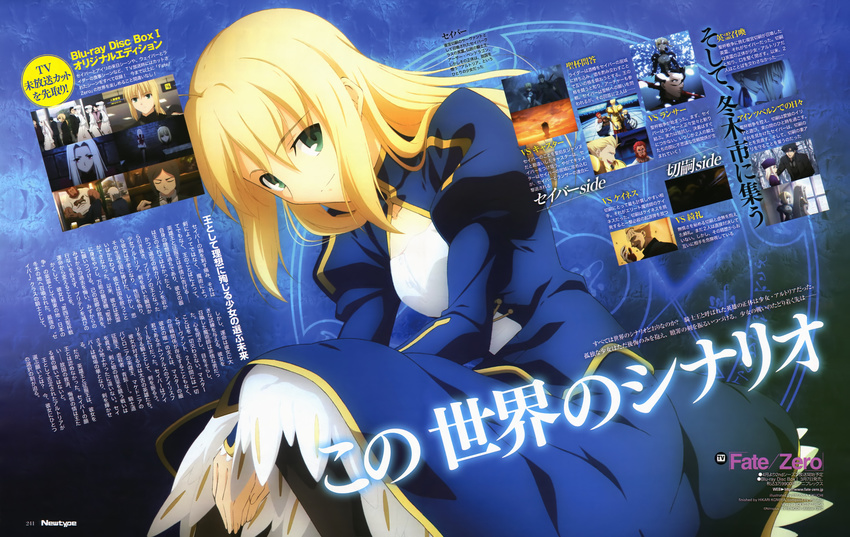 artoria_pendragon_(all) blonde_hair dress fate/zero fate_(series) gilgamesh green_eyes hair_down highres kikuchi_shun'ya lancer_(fate/zero) long_hair magazine_scan multiple_boys multiple_girls newtype official_art puffy_sleeves rider_(fate/zero) saber scan short_hair sidelocks smile solo_focus waver_velvet white_hair