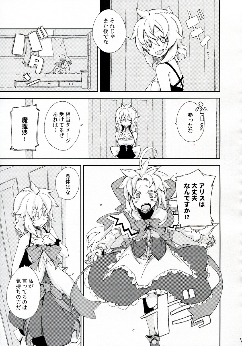 alice_margatroid comic doll doujinshi dress greyscale highres kirisame_marisa monochrome morino_hon multiple_girls scan shanghai_doll touhou translated window