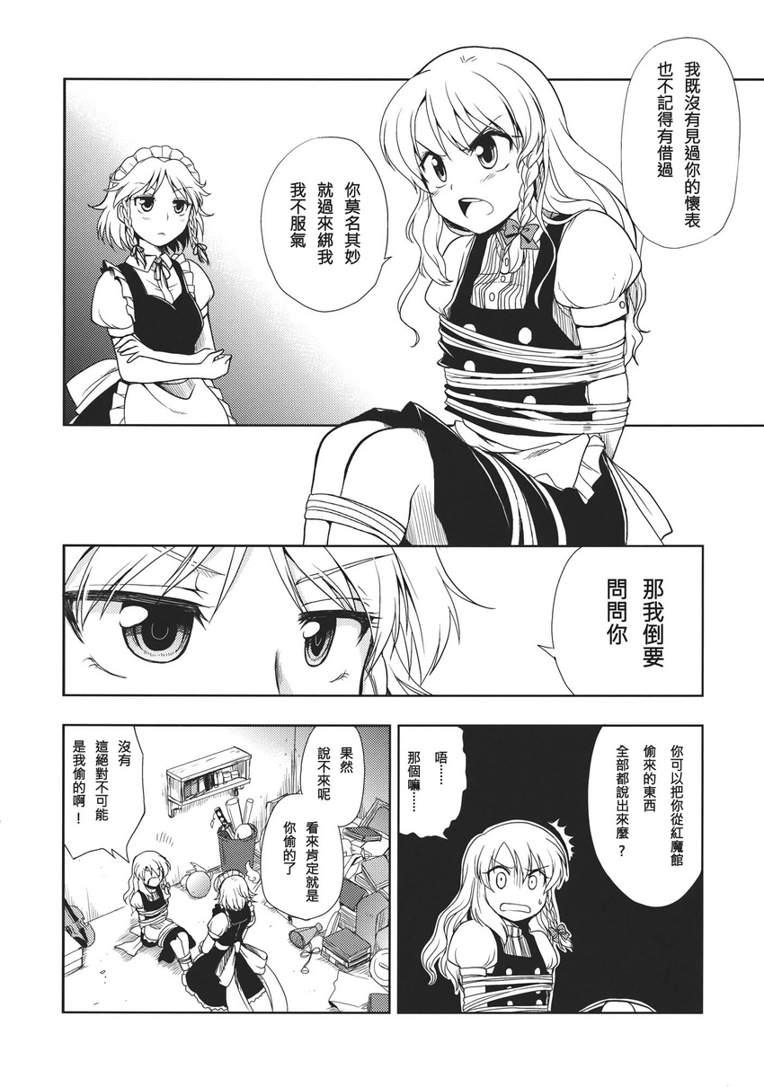 check_translation chinese comic doujinshi greyscale highres izayoi_sakuya kirisame_marisa mikagami_hiyori monochrome multiple_girls scan touhou translated translation_request