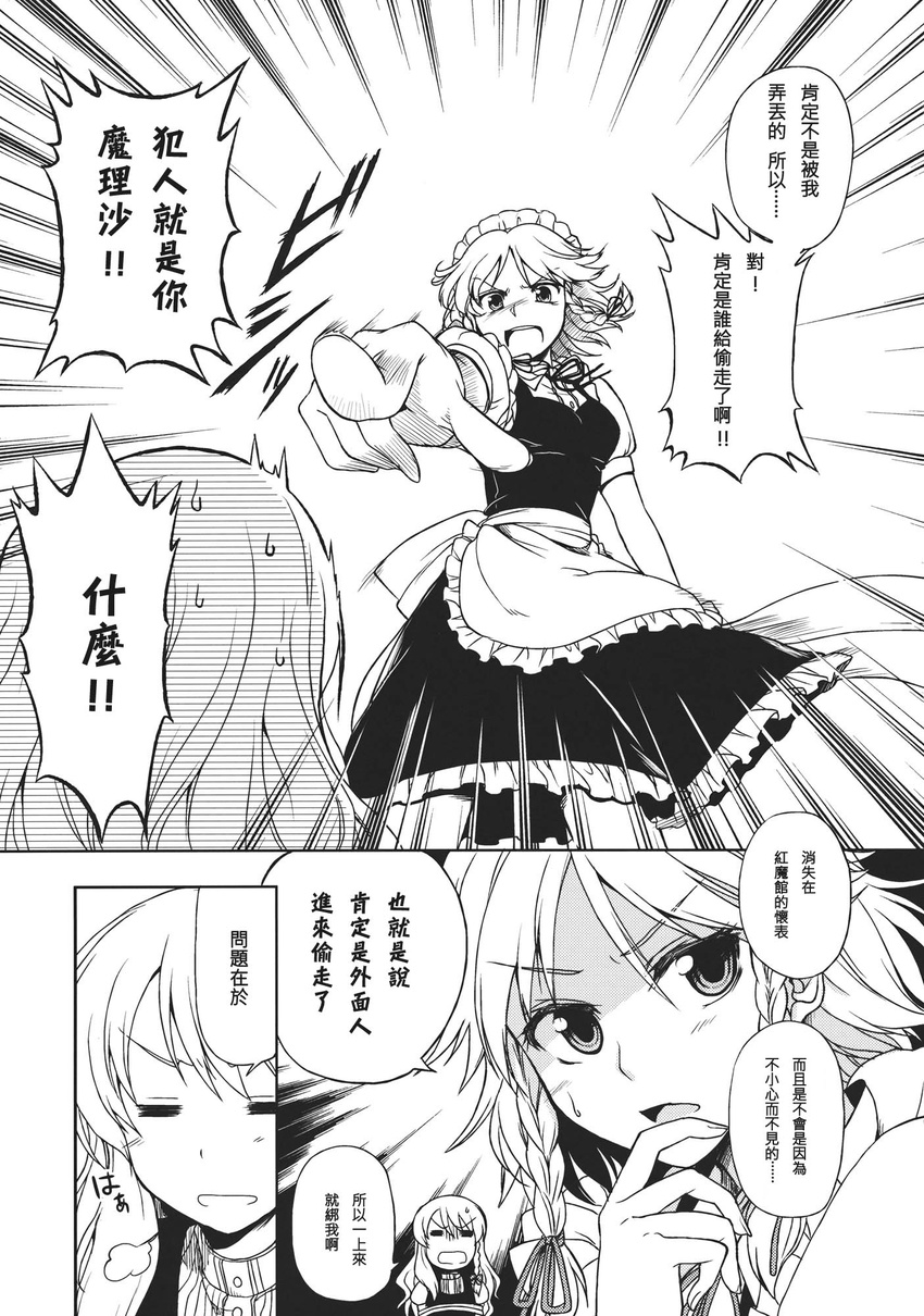 check_translation chinese comic doujinshi greyscale highres izayoi_sakuya kirisame_marisa mikagami_hiyori monochrome multiple_girls scan touhou translated translation_request