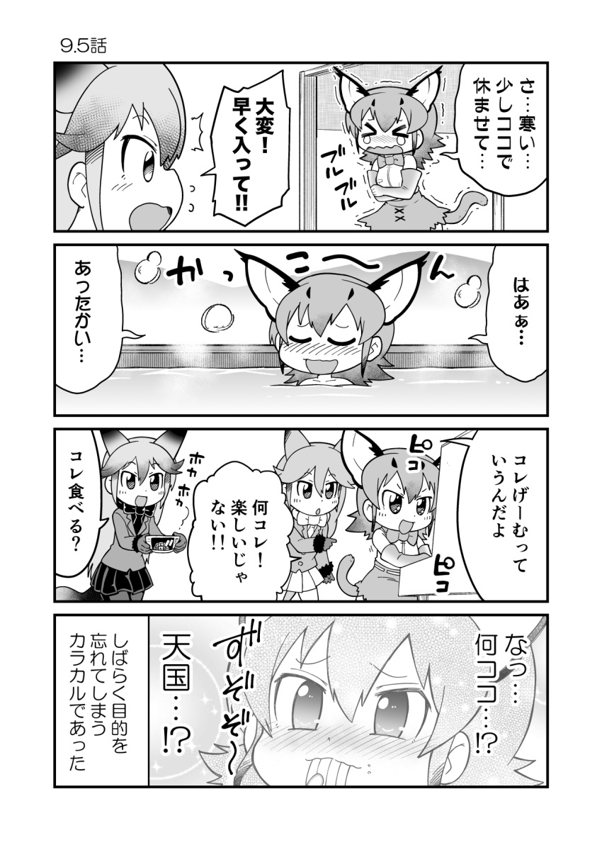 &gt;_&lt; /\/\/\ 3girls 4koma :d animal_ears bathing blazer blush bow bowtie caracal_(kemono_friends) caracal_ears caracal_tail chibi comic eating elbow_gloves extra_ears eyebrows_visible_through_hair eyes_closed ezo_red_fox_(kemono_friends) flying_sweatdrops fox_ears fox_tail gloves greyscale hair_between_eyes happy highres jacket kemono_friends long_hair long_sleeves medium_hair monochrome multiple_girls nose_blush open_mouth shirt sidelocks silver_fox_(kemono_friends) skirt sleeveless sleeveless_shirt smile tail tearing_up translation_request trembling tsurime water yamaguchi_sapuri |d