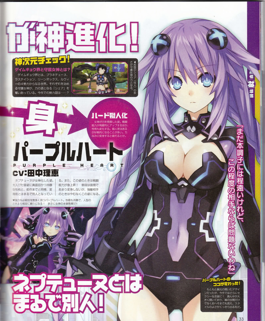 3d bangs black_hair blue_eyes bow braid breasts character_name cleavage cleavage_cutout closed_eyes covered_navel crop_top detached_sleeves dual_persona expressionless flipped_hair floating_hair gloves hair_bow hair_ornament highres kami_jigen_game_neptune_v large_breasts leotard long_hair looking_at_viewer magazine_scan magical_girl midriff neon_trim neptune_(series) noire official_art outline outstretched_arm page_number purple_hair purple_heart scan scan_artifacts screencap symbol-shaped_pupils text_focus translation_request tsunako twin_braids twintails vambraces very_long_hair