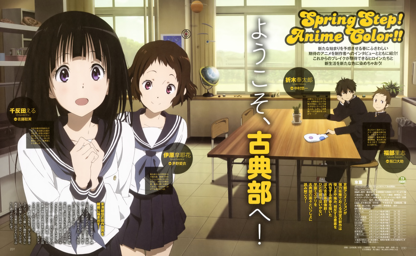 2girls :d absurdres black_hair brown_hair chair chitanda_eru comptiq desk eyelashes fukube_satoshi gakuran globe highres hyouka ibara_mayaka kitamura_emi magazine_scan multiple_boys multiple_girls official_art open_mouth oreki_houtarou purple_eyes scan school_uniform serafuku shoes sitting skirt smile table translation_request uwabaki window