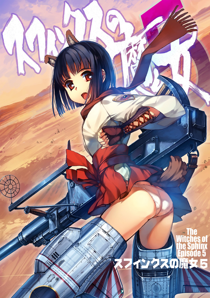 animal_ears bad_id bad_pixiv_id bangs black_hair brown_eyes cover gauntlets gun highres inagaki_mami japanese_clothes nogami_takeshi open_mouth scarf short_hair striker_unit tail the_witches_of_the_sphinx underwear weapon world_witches_series