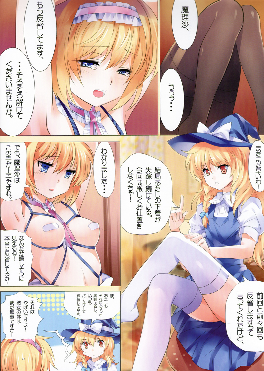 absurdres alice_margatroid bandaid bandaids_on_nipples bdsm blonde_hair blue_eyes blush bondage bound comic crossed_legs hairband highres kirisame_marisa long_hair multiple_girls non-web_source pantyhose pasties pico_(picollector79) short_hair sitting tears thighhighs touhou translated yellow_eyes yuri