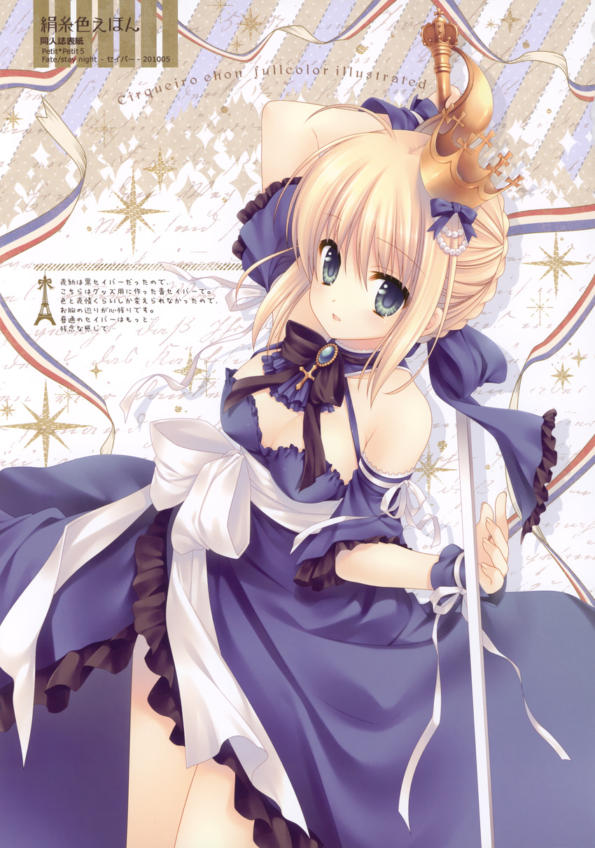 absurdres artoria_pendragon_(all) bare_shoulders blonde_hair blue_eyes bow breasts cleavage cross crown dress fate/stay_night fate/zero fate_(series) from_above green_eyes hair_bow highres large_bow looking_at_viewer looking_up open_mouth rapier saber scan short_hair small_breasts solo sword tatekawa_mako weapon wnb_mark wrist_cuffs