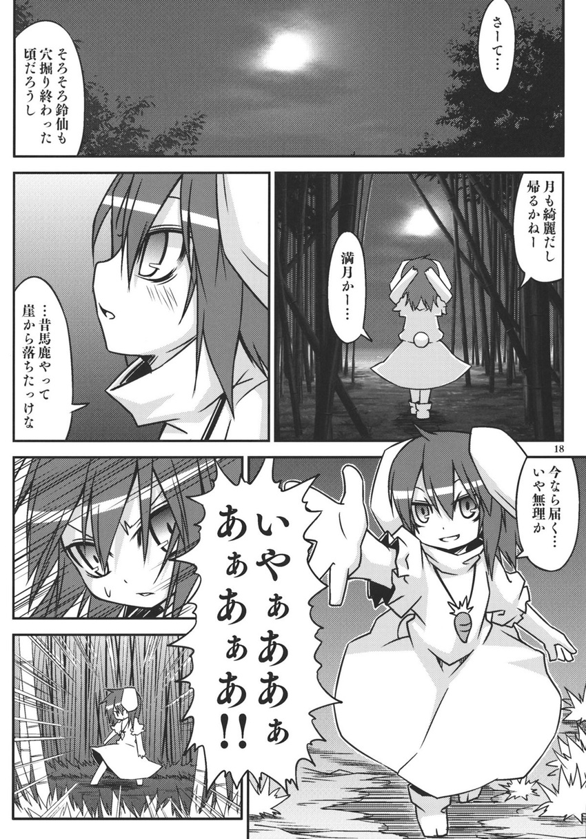 animal_ears bamboo bamboo_forest bunny_ears comic doujinshi dress forest full_moon greyscale highres inaba_tewi jewelry monochrome moon nature necklace noya_makoto reaching_out screaming sweat touhou translated |_|