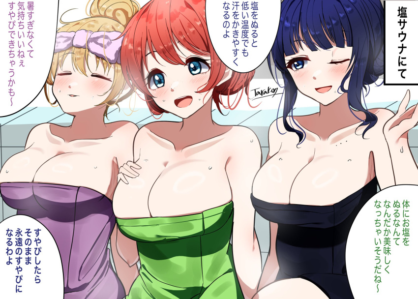 3girls alternate_hairstyle aqua_eyes asaka_karin blue_hair blush breasts brown_hair cleavage closed_eyes dark_blue_hair emma_verde highres konoe_kanata large_breasts light_brown_hair love_live! love_live!_nijigasaki_high_school_idol_club medium_hair mole mole_on_collarbone mole_under_eye multiple_girls naked_towel one_eye_closed open_mouth sauna sitting smile speech_bubble sweat tarakon towel