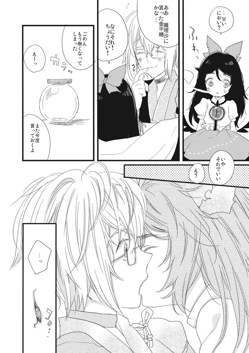 1girl ahoge bird_feeding bow comic doujinshi eyes feeding glass glasses greyscale hair_bow hetero highres kiss long_hair maitou monochrome morichika_rinnosuke reiuji_utsuho short_hair touhou translated wings