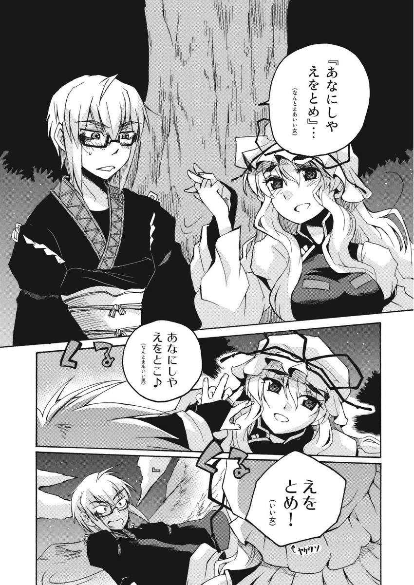 1girl ahoge blush bridal_gauntlets cloud comic doujinshi eyebrows glasses greyscale highres hirafumi holding_hands jewelry long_hair monochrome morichika_rinnosuke night ring short_hair star touhou translated tree yakumo_yukari