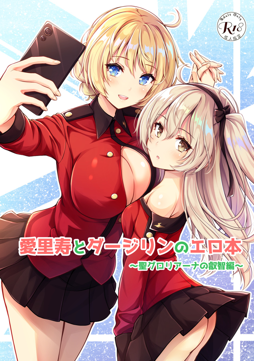 2girls akashio_(loli_ace) ass black_bow black_collar black_ribbon black_skirt blonde_hair blue_eyes bow breasts brown_eyes cellphone cleavage collar commentary_request content_rating cover cover_page darjeeling_(girls_und_panzer) doujin_cover girls_und_panzer hair_ribbon highres holding holding_hands holding_phone interlocked_fingers jacket large_breasts leaning_forward light_brown_hair long_hair long_sleeves looking_at_viewer looking_back medium_hair military_uniform miniskirt multiple_girls off_shoulder open_mouth parted_lips partially_unbuttoned phone pleated_skirt red_jacket ribbon selfie shimada_arisu skirt smartphone smile st._gloriana's_military_uniform standing thighs translation_request uniform