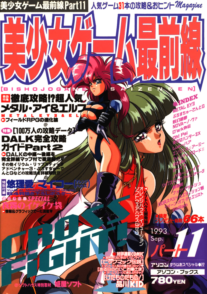 1990s_(style) 1boy 2girls blue_eyes blunt_bangs boots breasts chinese_clothes clothing_cutout cover cover_page crossed_arms dated elbow_gloves elbow_spikes english_text gloves green_hair highres knee_pads knee_spikes large_breasts leotard long_hair magazine_cover mon_mon multiple_girls navel navel_cutout non-web_source open_mouth pink_hair price purple_eyes retro_artstyle serious simple_background sleeveless text_focus thigh_boots translation_request underboob white_background white_gloves