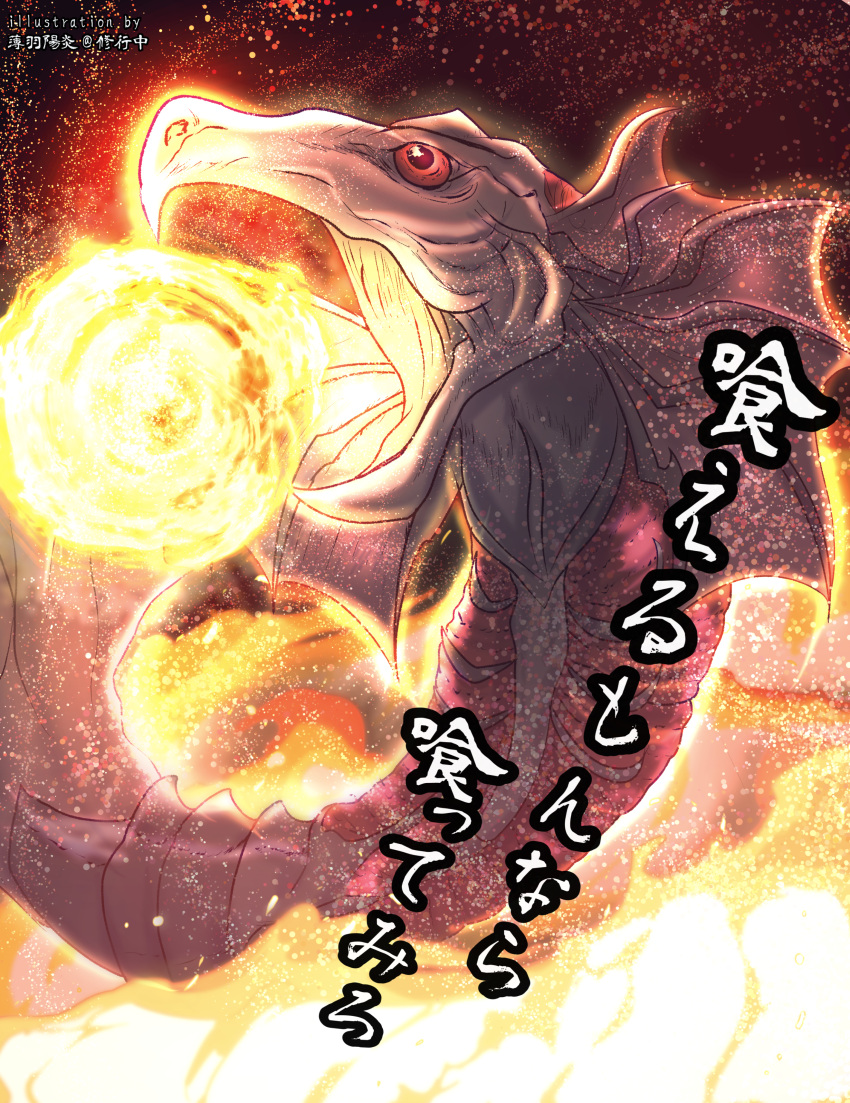 absurdres animal artist_name duel_monster fins fire fireball fish highres no_humans open_mouth red_eyes solo terrorking_salmon translation_request usuba_kagerou_(shougyouchu) yu-gi-oh!