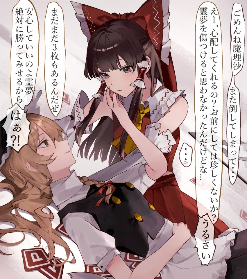 2girls absurdres apron ascot bare_shoulders black_vest blonde_hair blood blood_on_face bow braid brown_eyes brown_hair commentary_request detached_sleeves frilled_bow frills gohei hair_bow hakurei_reimu hanaya_(fleur) hand_on_another's_face highres kirisame_marisa long_hair looking_at_another lying multiple_girls on_back parted_lips red_bow red_skirt red_vest single_braid skirt speech_bubble torn_clothes torn_sleeves torn_vest touhou translation_request vest waist_apron white_apron yellow_ascot yellow_eyes