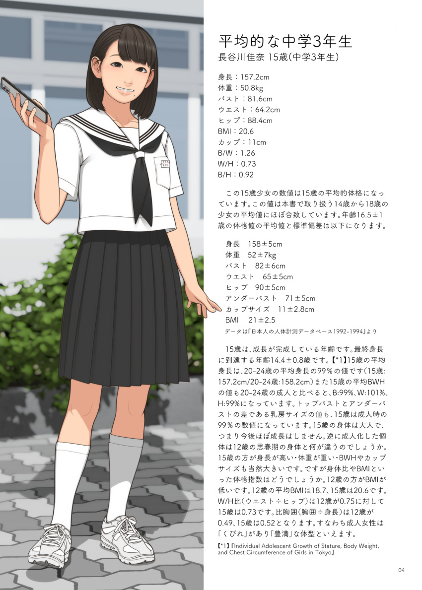 asian black_hair brown_eyes bush cellphone character_profile commentary_request full_body highres holding holding_phone medium_hair medium_skirt mole mole_under_mouth original page_number phone pleated_skirt school_uniform serafuku shinchou_ni_kansuru_kousatsu shoes skirt smartphone sneakers socks stone_floor translation_request wall_of_text white_socks