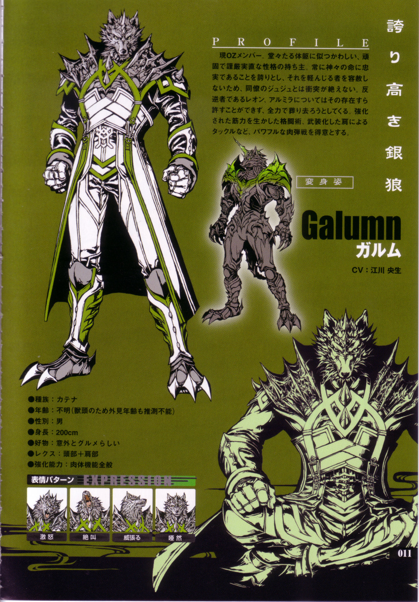 absurdres armor character_profile character_sheet claws clenched_hands expressions galumn highres horn ishikawa_fumi male_focus monochrome monster official_art over_zenith scan sitting standing tail translation_request trench_coat wolf