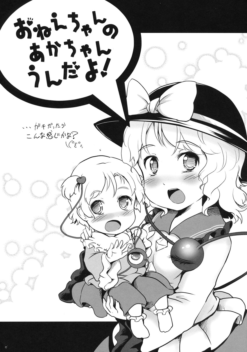 baby greyscale hat highres if_they_mated komeiji_koishi kou_(haijindeath) monochrome multiple_girls ribbon touhou translated