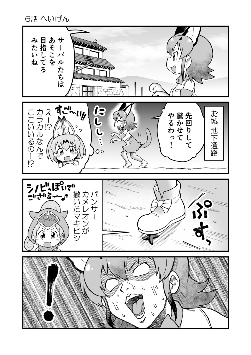 3girls 4koma :d ^_^ animal_ears blank_eyes bow bowtie caltrops caracal_(kemono_friends) caracal_ears caracal_tail closed_eyes comic commentary_request day eighth_note elbow_gloves extra_ears flying_sweatdrops gloves greyscale grin highres hood hood_up imagining injury kemono_friends long_hair medium_hair monochrome multiple_girls musical_note open_mouth outdoors panther_chameleon_(kemono_friends) paw_pose ponytail print_neckwear serval_(kemono_friends) serval_ears serval_print shaded_face shirt shoes sidelocks skirt sleeveless sleeveless_shirt smile solo_focus speed_lines sweat sweating_profusely tail thighhighs thought_bubble tongue translation_request yamaguchi_sapuri zettai_ryouiki