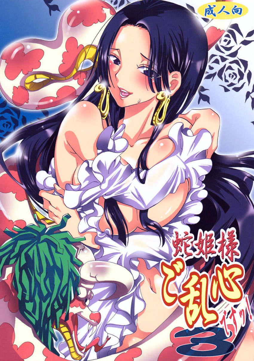 bare_shoulders black_hair blush boa_hancock breast_hold breasts cover cover_page covering earrings highres jewelry large_breasts lips long_hair looking_at_viewer non-web_source one_piece open_mouth parted_lips purple_eyes salome_(one_piece) scan snake snake_earrings solo very_long_hair yu-ri_(kurione-sha)