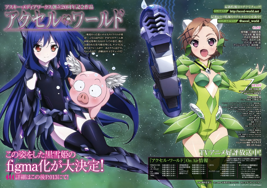 :d absurdres accel_world arita_haruyuki blue_hair bodysuit brown_hair cyan_pile flying_sweatdrops highres kurashima_chiyuri kuroyukihime long_hair multiple_girls official_art okayama_shinako open_mouth pig scan short_hair smile star_(sky) sweatdrop thighhighs very_long_hair