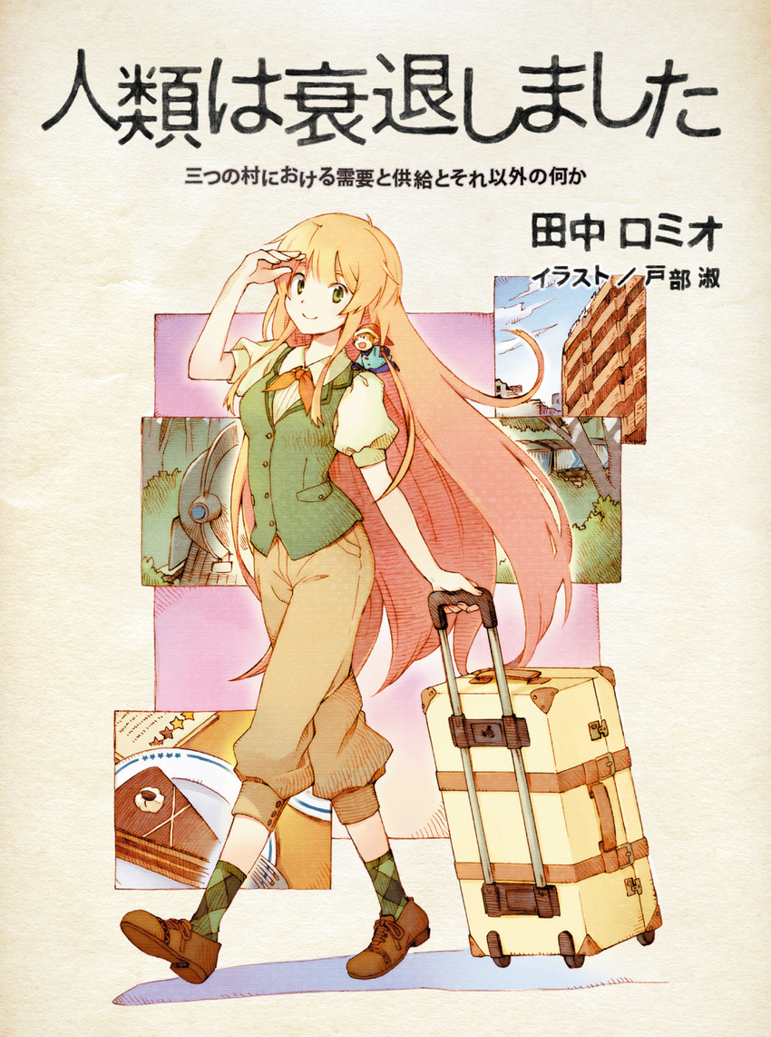 argyle argyle_legwear blonde_hair bow bowtie brown_footwear cake capri_pants carrying cover cover_page fairy_(jintai) food full_body gradient_hair green_eyes green_legwear highres jinrui_wa_suitai_shimashita light_smile long_hair looking_at_viewer multicolored_hair novel_cover official_art pants pink_hair plate puffy_short_sleeves puffy_sleeves rolling_suitcase salute shading_eyes shoes short_sleeves smile socks solo_focus suitcase tobe_sunaho translated very_long_hair vest walking watashi_(jintai)