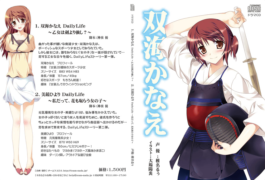 album_cover arm_up armor arms_behind_back artist_name bangs blouse blush body_blush bougu brown_eyes brown_hair casual character_name character_profile cover cowboy_shot drama_cd full_body futami_kanae hair_between_eyes hakama head_tilt headwear_removed helmet helmet_removed holding holding_sword holding_weapon japanese_clothes kendo kimono light_smile long_hair looking_at_viewer measurements mikagami_hiyori_(character) miniskirt multiple_girls ooba_kagerou original price_tag red_hair ribbon sandals shinai short_hair short_ponytail side_ponytail simple_background skirt smile standing sword taut_clothes text_focus translation_request watermark weapon web_address white_background