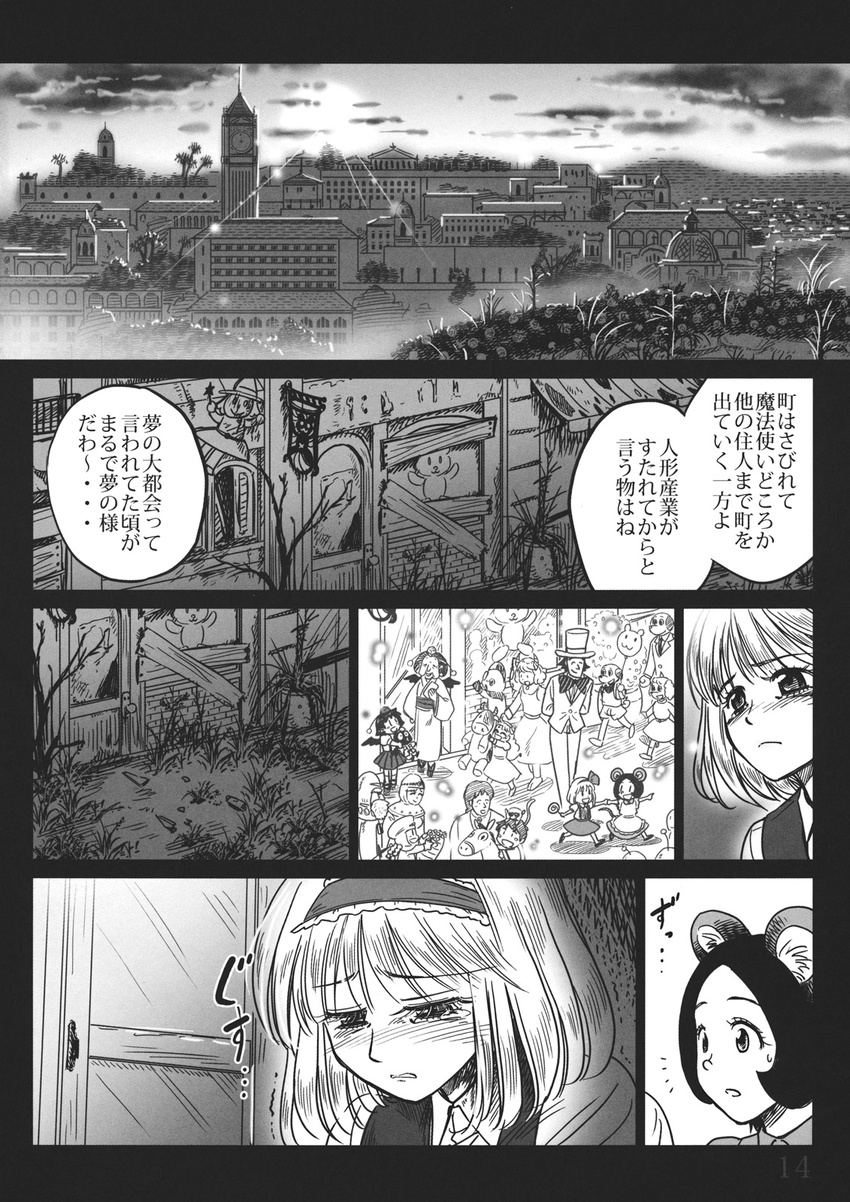 alice_margatroid alice_margatroid_(pc-98) animal_ears bow city cloud comic flashback gensoukoumuten greyscale hat highres kaze_no_tani_no_nausicaa monochrome mouse_ears multiple_girls nausicaa ohmu open_mouth shameimaru_aya smile tears top_hat touhou touhou_(pc-98) translated younger