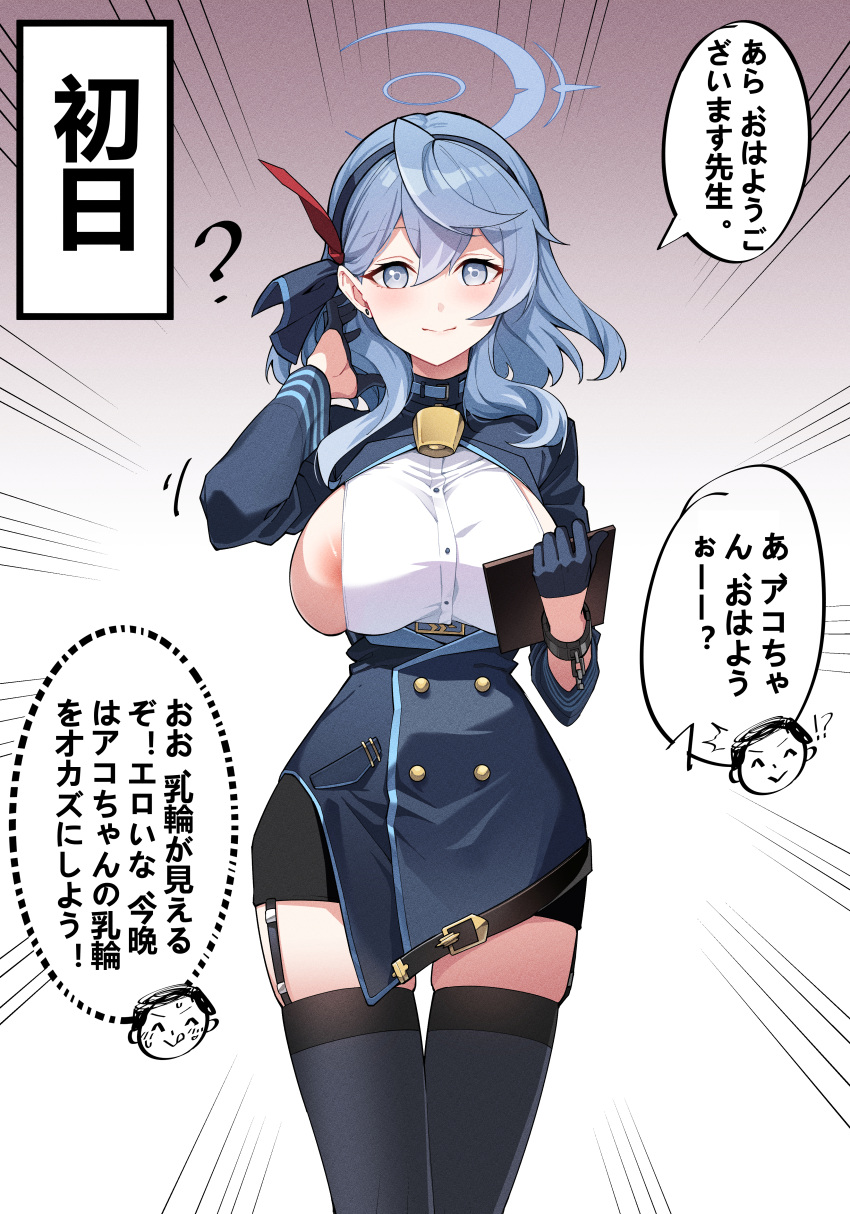 1boy 1girl absurdres ako_(blue_archive) areola_slip bell black_garter_straps black_thighhighs blue_archive blue_eyes blue_hair blue_halo breasts chubb closed_mouth cowbell doodle_sensei_(blue_archive) garter_straps hair_between_eyes halo highres large_breasts looking_at_viewer medium_hair neck_bell sensei_(blue_archive) solo_focus speech_bubble standing thighhighs translation_request