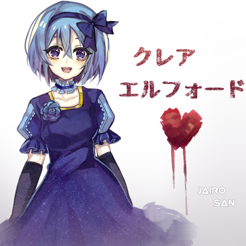 1girl artist_name black_gloves blue_bow blue_choker blue_dress blue_eyes blue_flower blue_hair blue_hairband bow breasts character_name choker claire_elford collarbone dress elbow_gloves flower frilled_choker frilled_sleeves frills gloves hair_between_eyes hair_bow hairband heart highres jairosan light_blush looking_at_viewer medium_breasts open_mouth puffy_short_sleeves puffy_sleeves short_hair short_sleeves simple_background smile solo teeth upper_teeth_only white_background witch's_heart