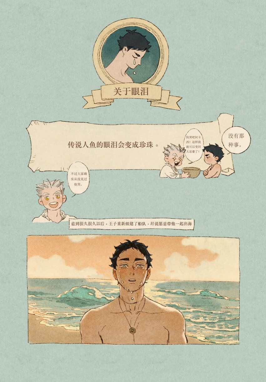2boys akaashi_keiji beach black_eyes black_hair bokuto_koutarou bowl chengongzi123 chibi chinese_text closed_eyes crying crying_with_eyes_open green_eyes grey_hair haikyuu!! highres holding holding_bowl jewelry looking_at_another looking_at_viewer male_focus multiple_boys necklace ocean open_mouth orange_sky outdoors pendant portrait shore short_hair sky speech_bubble sunset tears translation_request upper_body very_short_hair water yellow_eyes