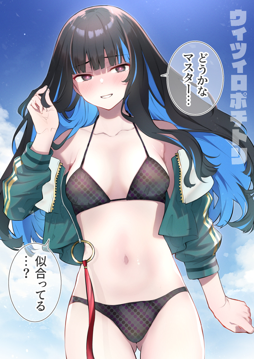 1girl absurdres ass_visible_through_thighs bare_shoulders bikini black_bikini black_hair blue_hair blue_sky breasts colored_inner_hair fate/grand_order fate_(series) glowing glowing_eyes green_jacket grey_eyes grin highres jacket kojima_takeshi long_hair long_sleeves looking_at_viewer medium_breasts multicolored_hair navel o-ring off_shoulder open_clothes open_jacket red_pupils sidelocks sky smile solo speech_bubble stomach swimsuit tenochtitlan_(fate) tenochtitlan_(second_ascension)_(fate) thighs translation_request wavy_hair zipper