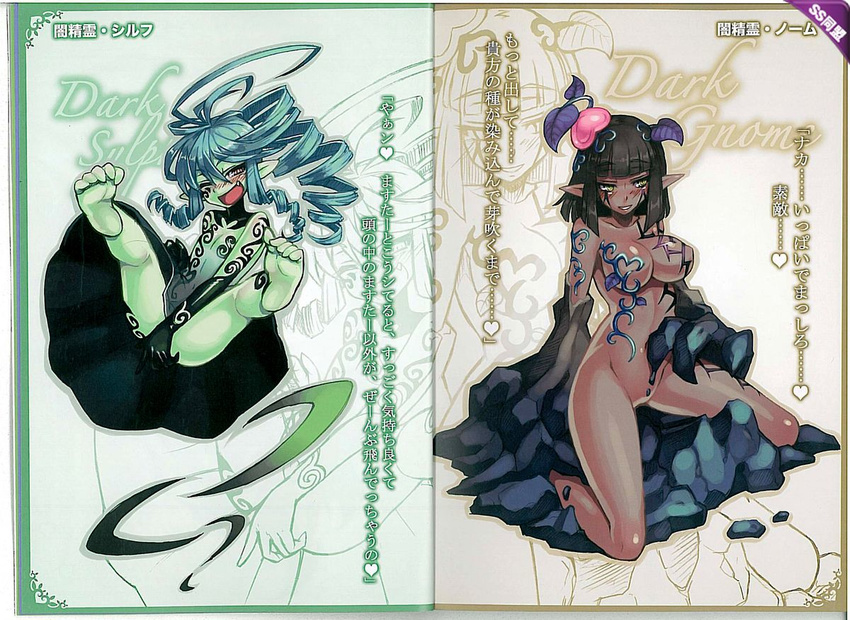 2girls bare_legs bare_shoulders barefoot blush breasts brown_hair character_name corruption covering covering_crotch dark_gnome dark_skin dark_sylph drill_hair earth facial_mark fang feet gnome_(mamono_girl_lover) green_hair green_skin heart hime_cut kenkou_cross leaf leaf_on_head legs_up mamono_girl_lover monster_girl monster_girl_encyclopedia multiple_girls navel no_pussy nude object_on_head open_mouth pointy_ears rock short_hair skirt smile soles sylph_(mamono_girl_lover) tattoo thighs toes translated translation_request wind wink yellow_eyes zoom_layer