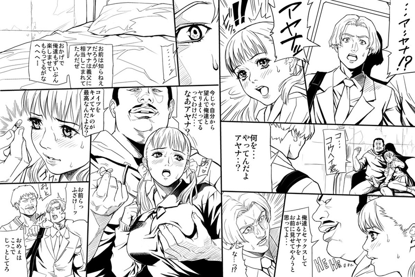 3boys blush breast_grab cheating comic cool_devices drugs facial_hair fujisawa_ayana grabbing greyscale hetero kouhei_(yellow_star) monochrome multiple_boys mustache necktie netorare penis pill pillow profile redlight school_uniform sitting smile sweat translated twintails ugly_man yellow_star_(cool_devices)