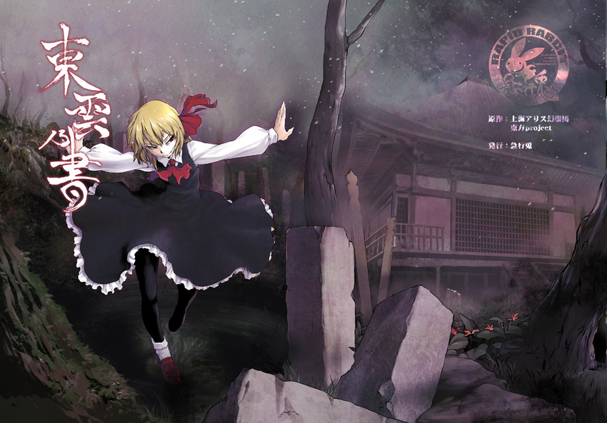 black_legwear blonde_hair dress hair_ribbon outstretched_arms pantyhose red_eyes ribbon rumia short_hair smile solo spread_arms tomotsuka_haruomi touhou