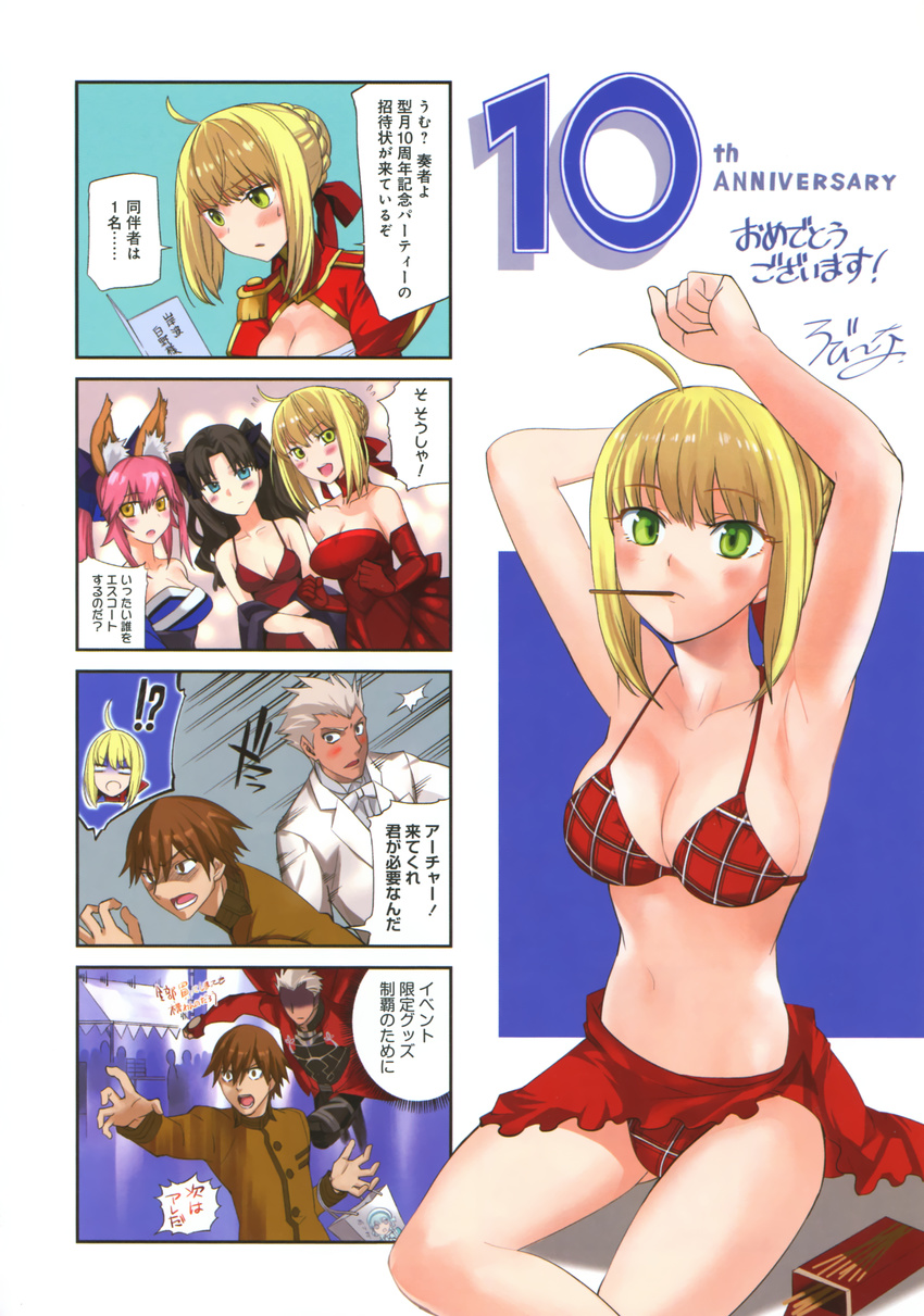 2boys 3girls 4koma absurdres ahoge animal_ears anniversary archer armpits bag bikini blonde_hair blue_eyes blush bow bowtie breasts brown_hair cleavage comic detached_sleeves dress elbow_gloves fate/extra fate_(series) food formal fox_ears frown gloves green_eyes hair_bow hair_bun hair_ribbon hair_up highres kishinami_hakuno_(male) large_breasts long_hair mouth_hold multiple_boys multiple_girls navel nero_claudius_(fate) nero_claudius_(fate)_(all) official_art open_mouth pink_hair plaid pocky red_sarong ribbon robina sarong school_uniform shawl shopping_bag strapless strapless_dress suit sweatdrop swimsuit tamamo_(fate)_(all) tamamo_no_mae_(fate) toosaka_rin translated twintails type-moon yellow_eyes