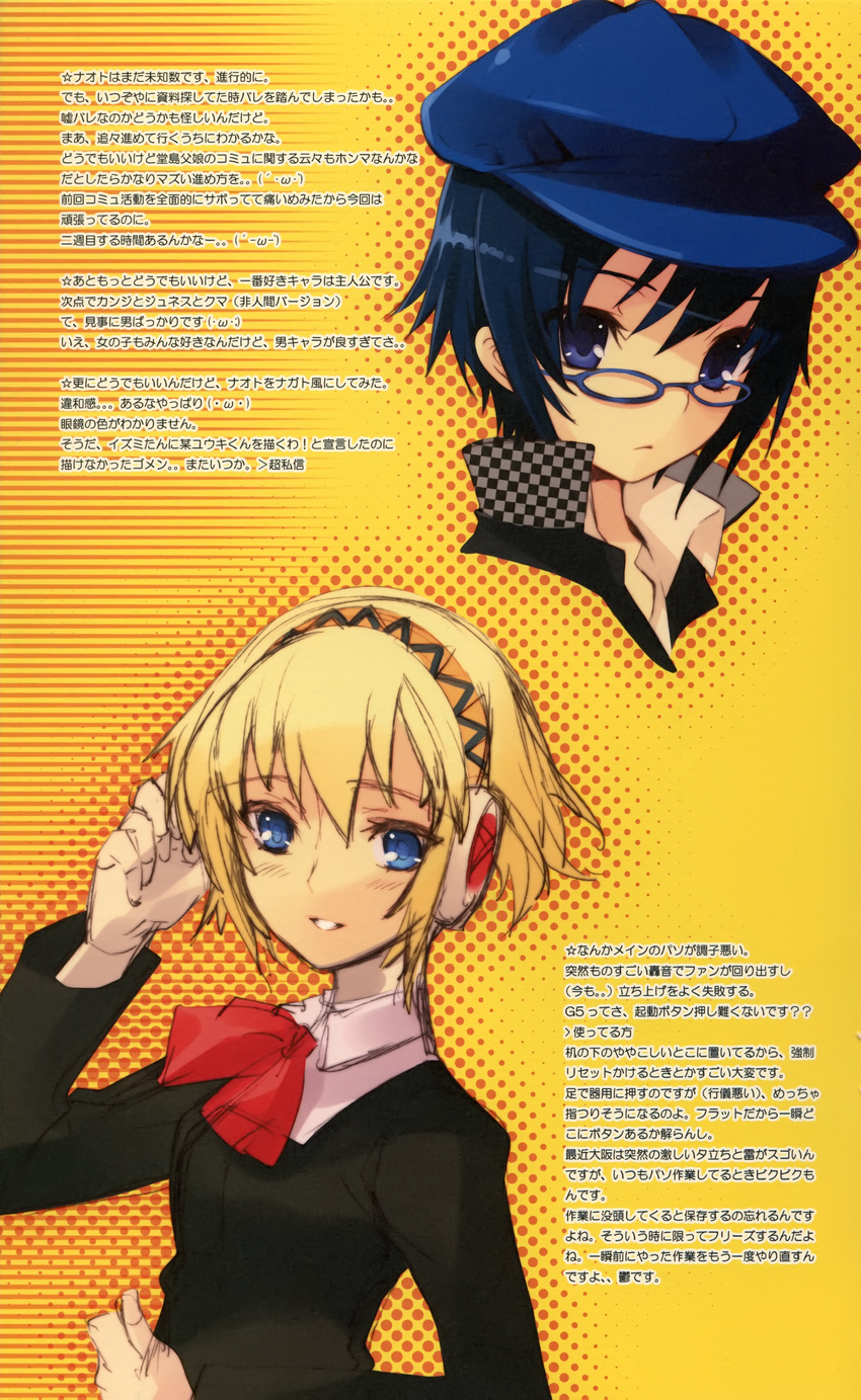 absurdres aegis_(persona) androgynous cabbie_hat glasses hat highres huge_filesize itou_noiji multiple_girls persona persona_3 persona_4 reverse_trap scan shirogane_naoto translation_request