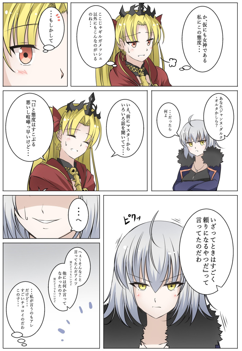 2girls antenna_hair black_ribbon blonde_hair coat comic crown earrings ereshkigal_(fate/grand_order) fate/grand_order fate_(series) fur_trim grin hair_between_eyes highres jeanne_d'arc_(alter)_(fate) jeanne_d'arc_(fate)_(all) jewelry koro_(tyunnkoro0902) long_hair long_sleeves multiple_girls red_eyes red_ribbon ribbon silver_hair skull smile spine sweat translation_request yellow_eyes