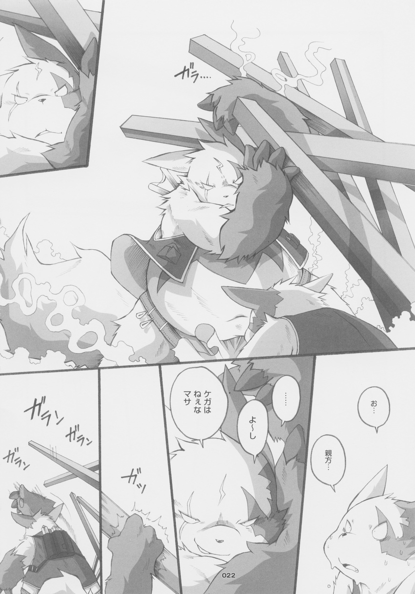 boss_(chibineco) chibineco chubby comic fundoshi greyscale hi_res japanese_text male masamune monochrome nintendo pok&#233;mon pok&eacute;mon text translation_request underwear video_games zangoose