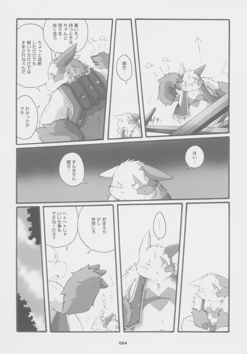 boss_(chibineco) chibineco chubby comic fundoshi greyscale hi_res japanese_text kemono male masamune monochrome nintendo pok&#233;mon pok&eacute;mon text translation_request underwear video_games zangoose