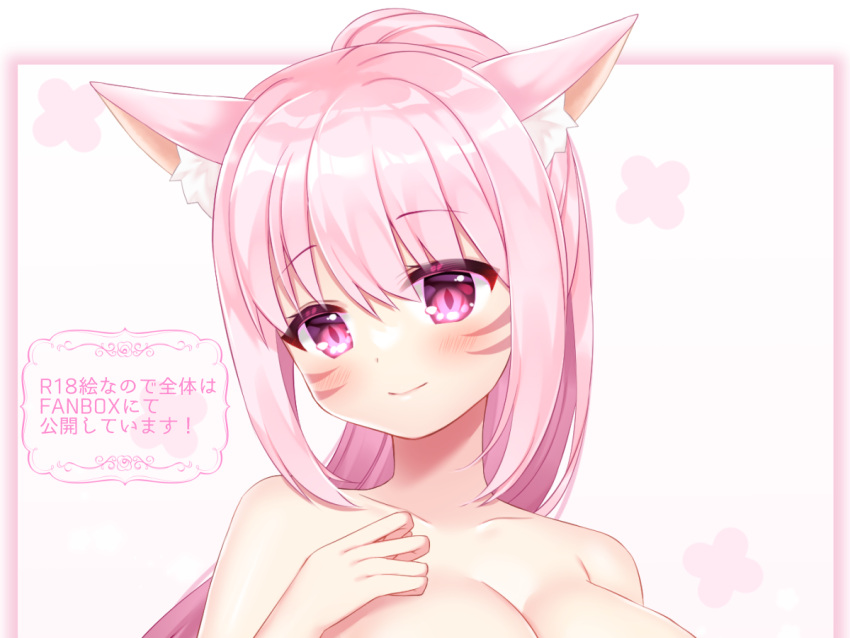 1girl animal_ear_fluff animal_ears blush breasts closed_mouth collarbone commission copyright_request facial_mark hair_between_eyes hand_up large_breasts nude out_of_frame purple_eyes shikito skeb_commission smile solo translation_request upper_body whisker_markings white_background